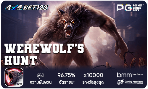 4x4bet123 สล็อตPG เกม Werewolf's Hunt ล่าตำนานมนุษย์หมาป่า